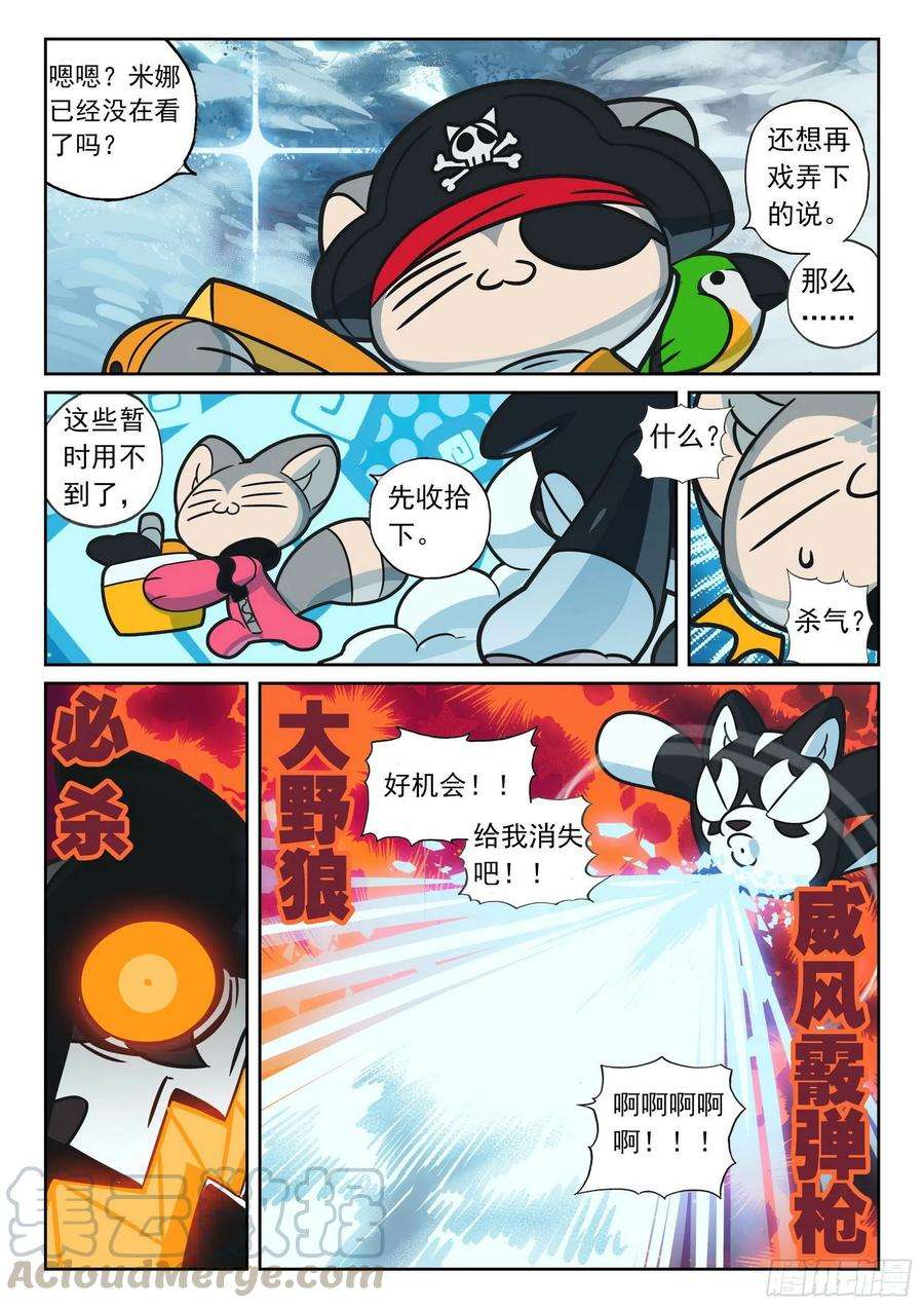 星之传说103 融合和进化喵（下）