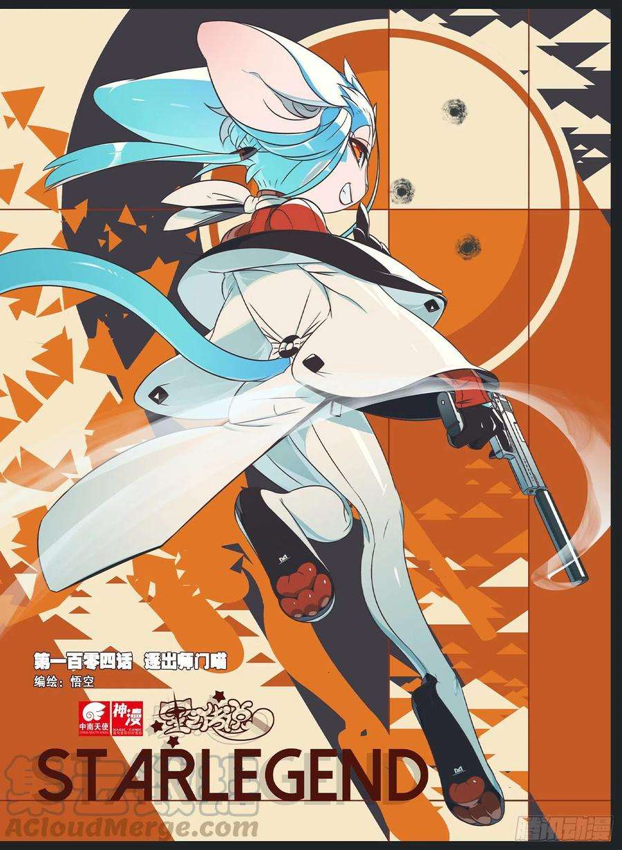 星之传说104 逐出师门喵（上）