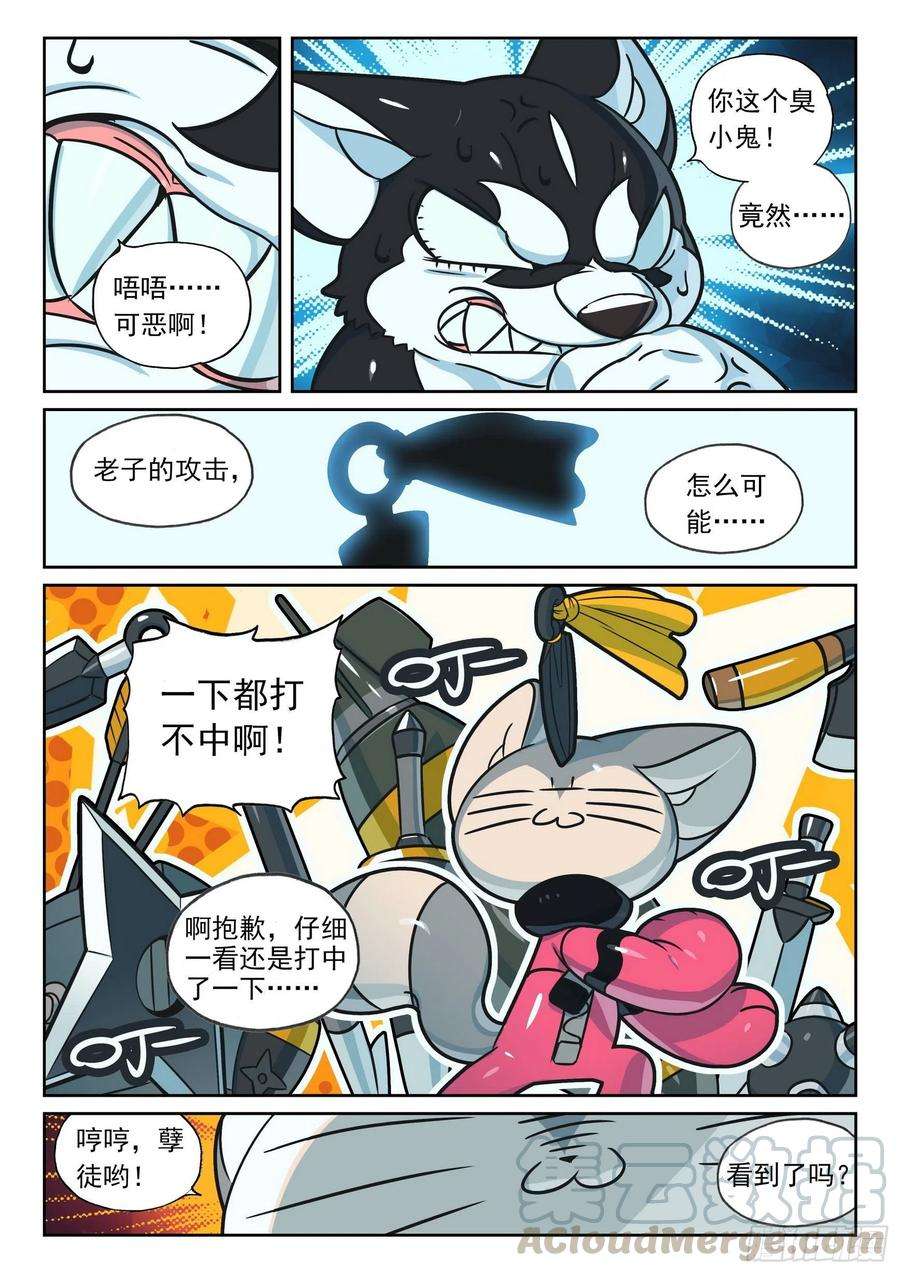 星之传说104 逐出师门喵（上）