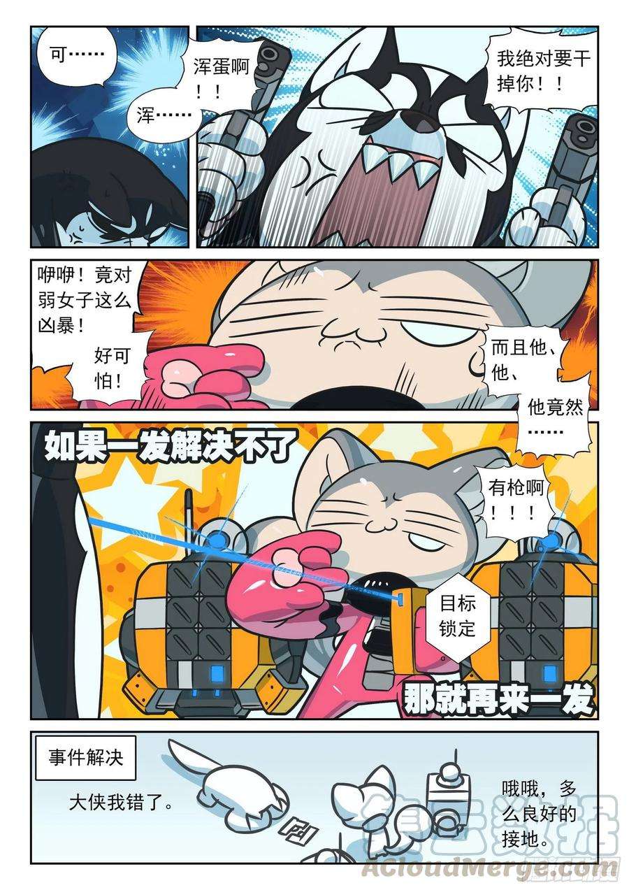 星之传说104 逐出师门喵（上）