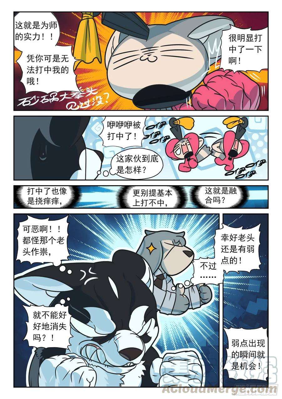 星之传说104 逐出师门喵（上）