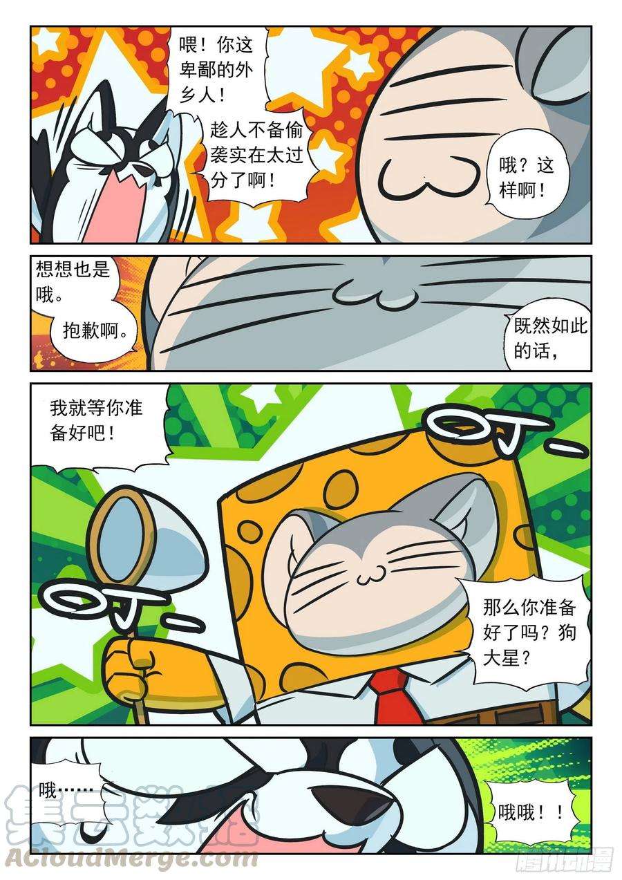 星之传说104 逐出师门喵（上）