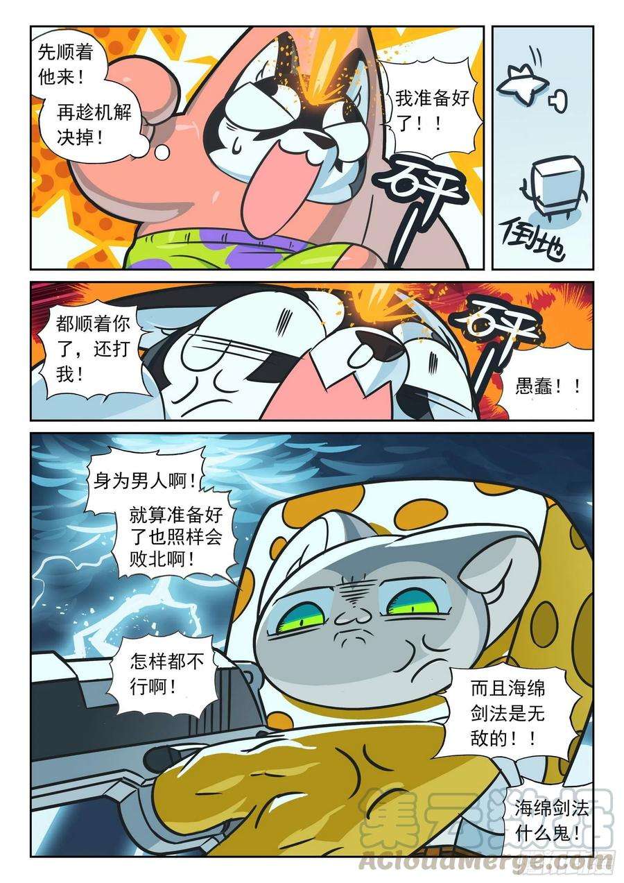 星之传说104 逐出师门喵（上）