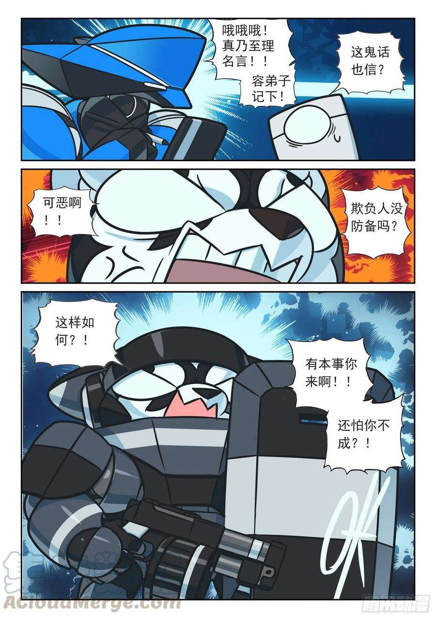 星之传说104 逐出师门喵（上）