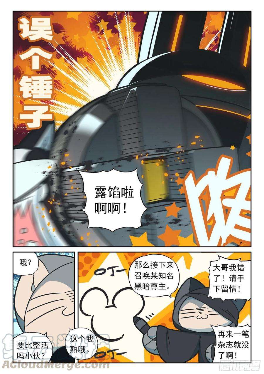 星之传说104 逐出师门喵（下）