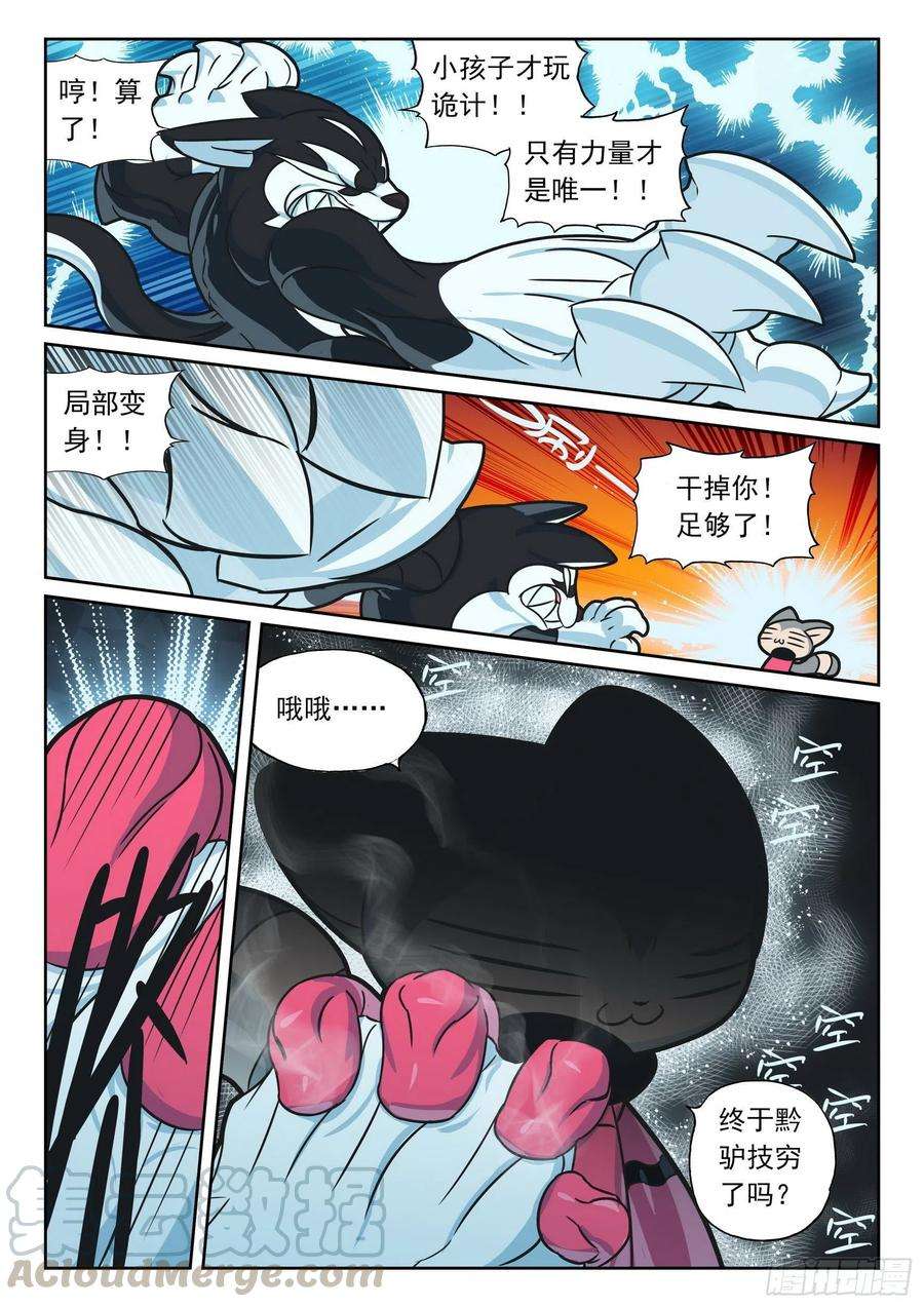 星之传说104 逐出师门喵（下）