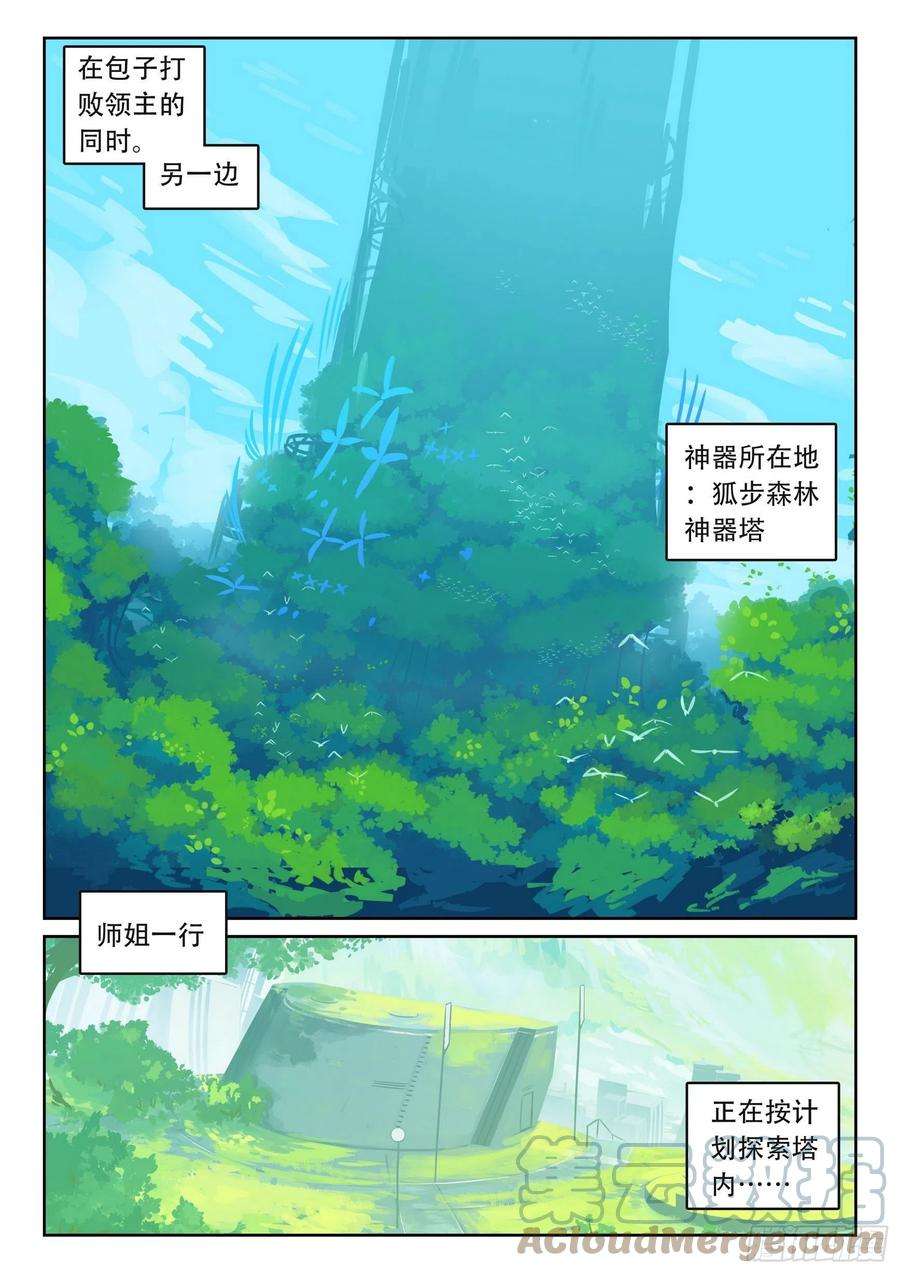 星之传说106 无人之地喵（上）