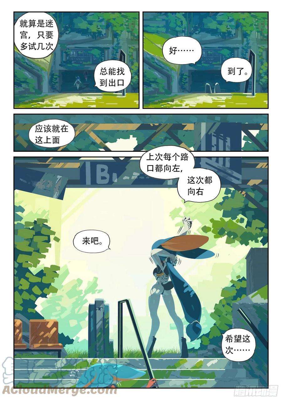 星之传说106 无人之地喵（上）