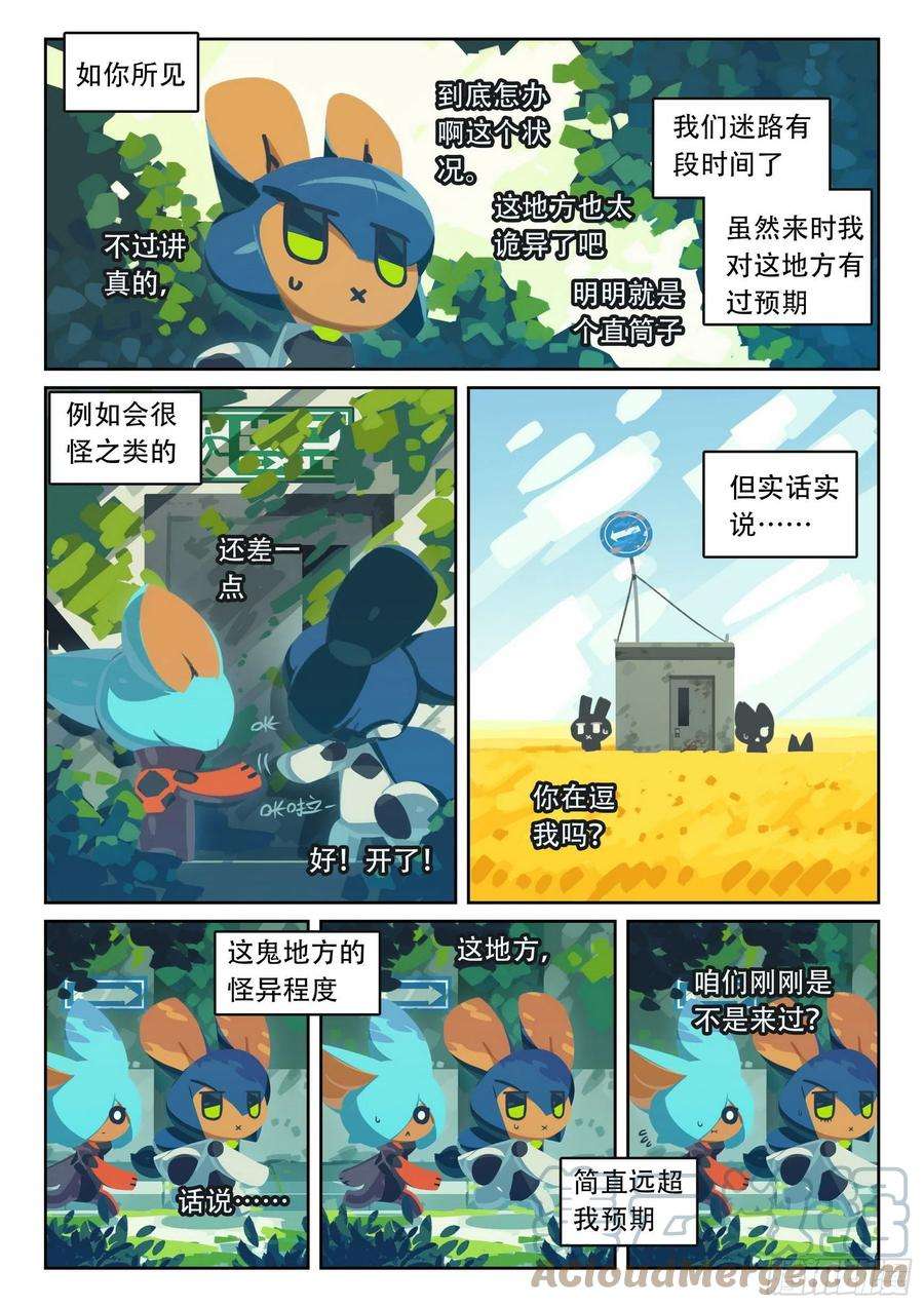 星之传说106 无人之地喵（上）