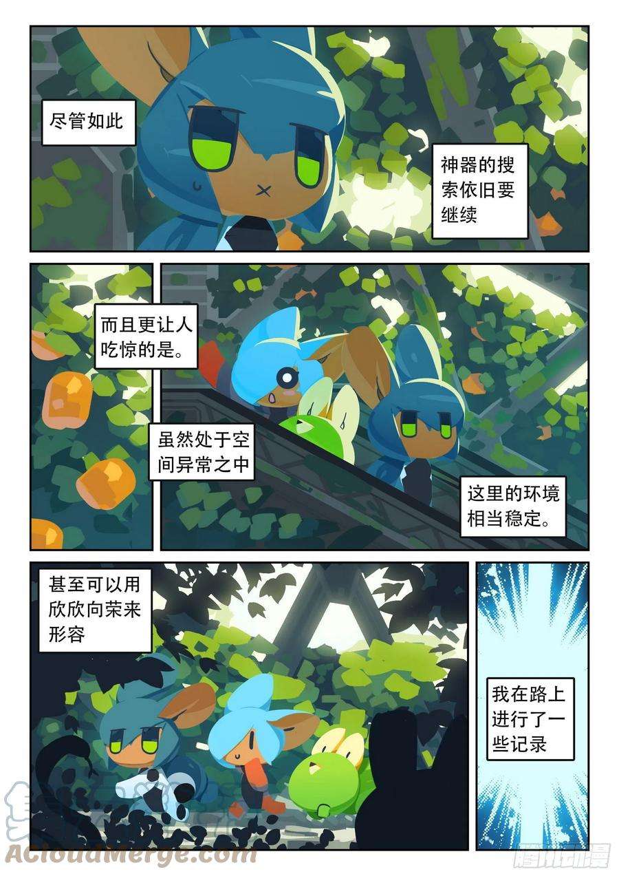 星之传说106 无人之地喵（上）