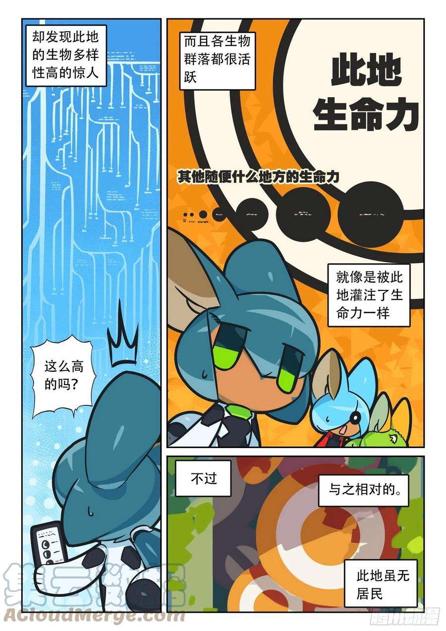 星之传说106 无人之地喵（上）