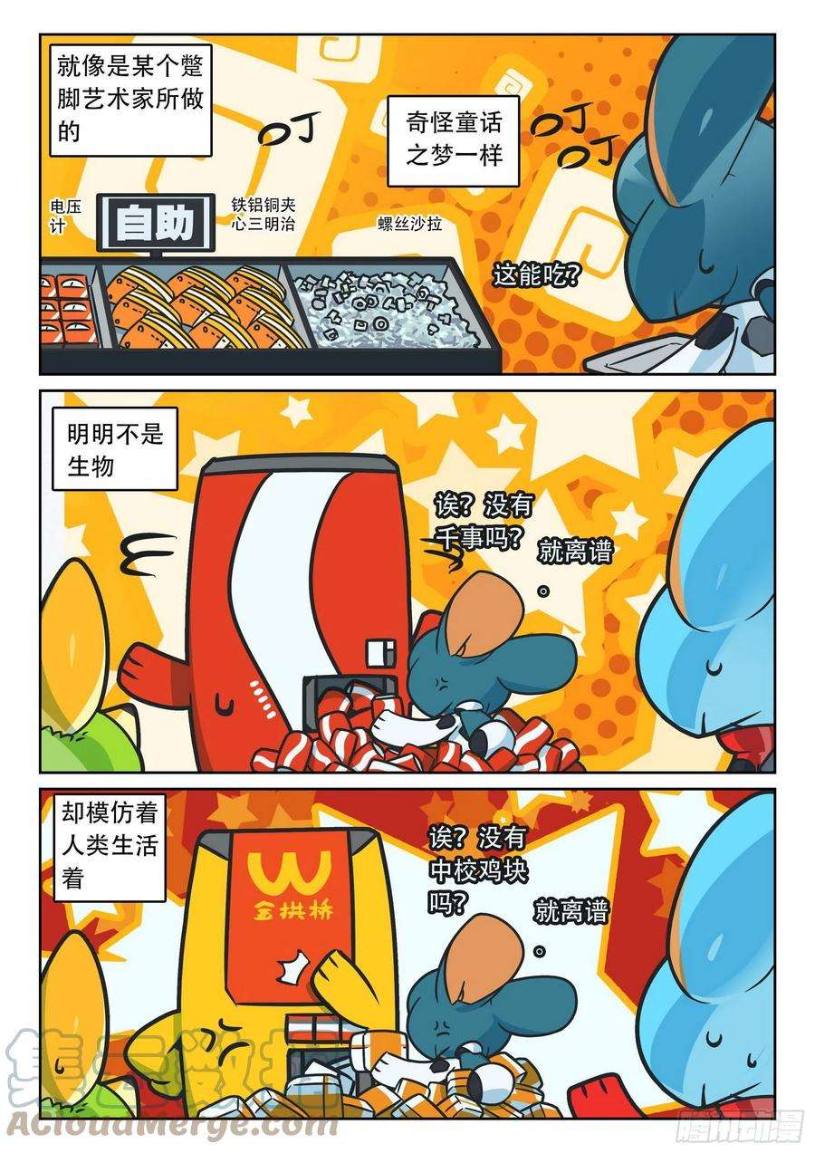 星之传说106 无人之地喵（下）