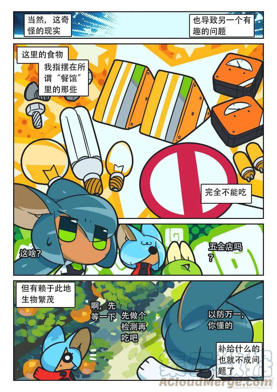 星之传说106 无人之地喵（下）