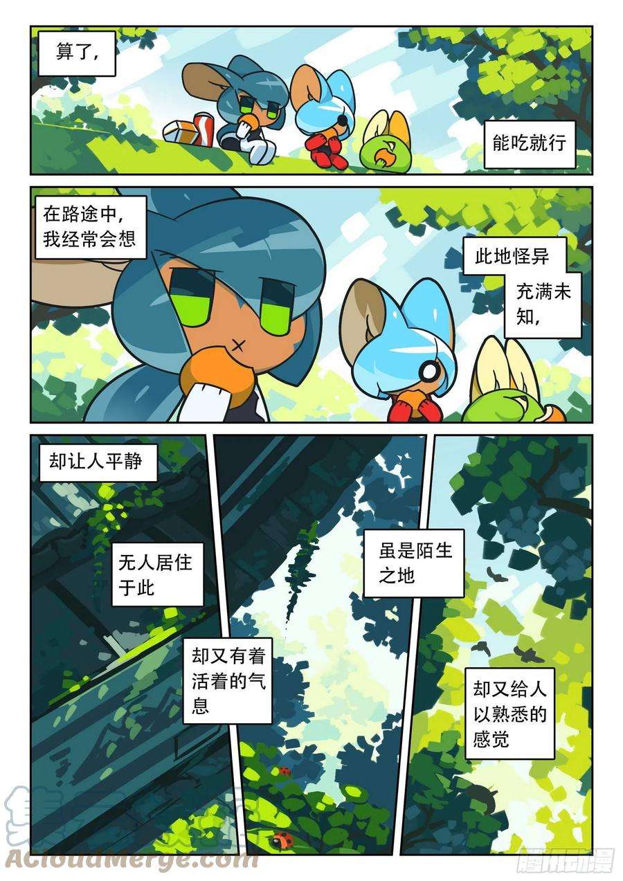 星之传说106 无人之地喵（下）