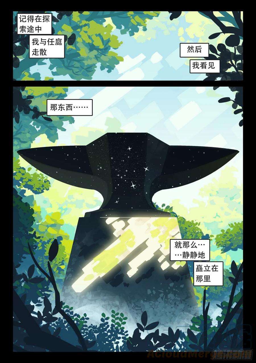 星之传说106 无人之地喵（下）
