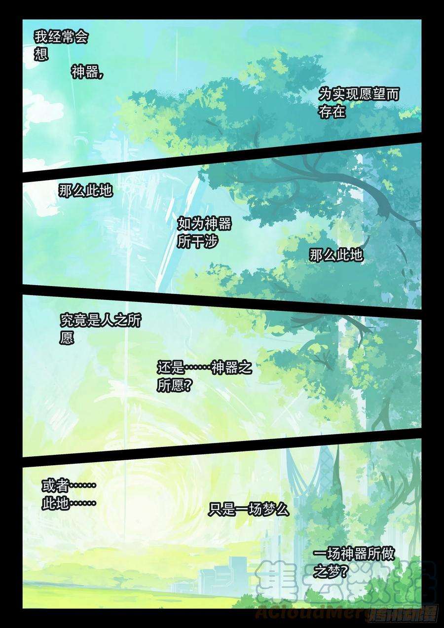 星之传说106 无人之地喵（下）