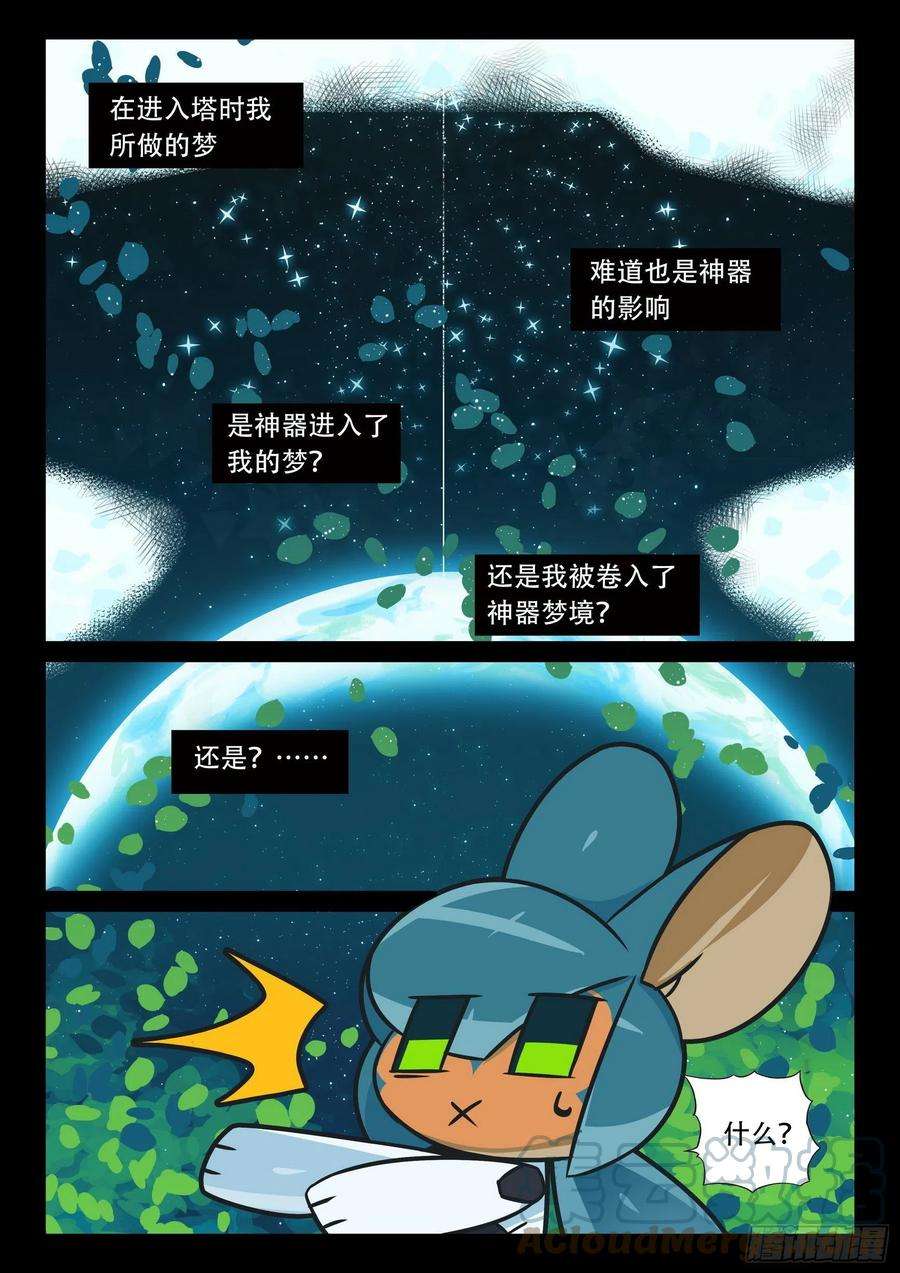星之传说106 无人之地喵（下）
