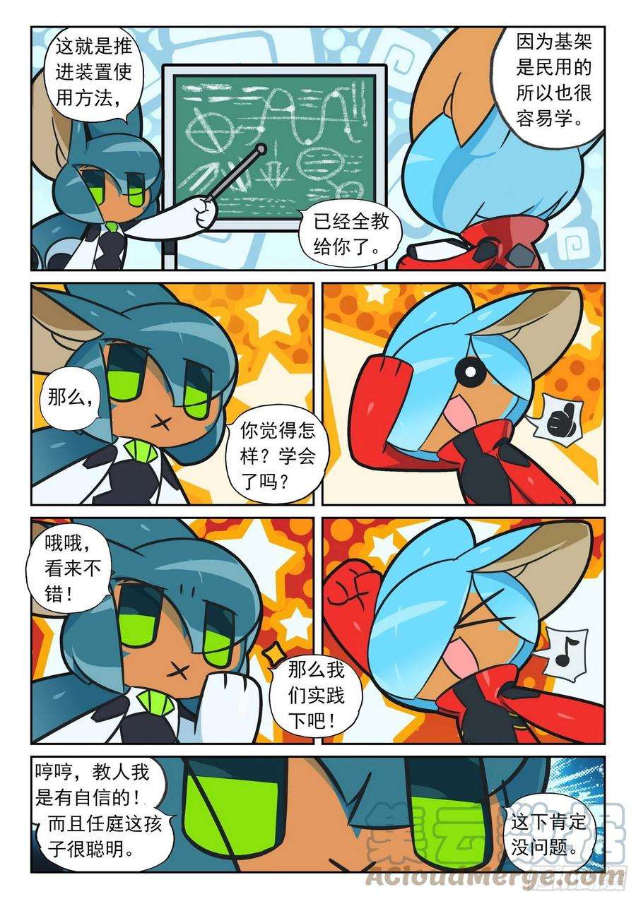 星之传说107 突发事件喵（上）
