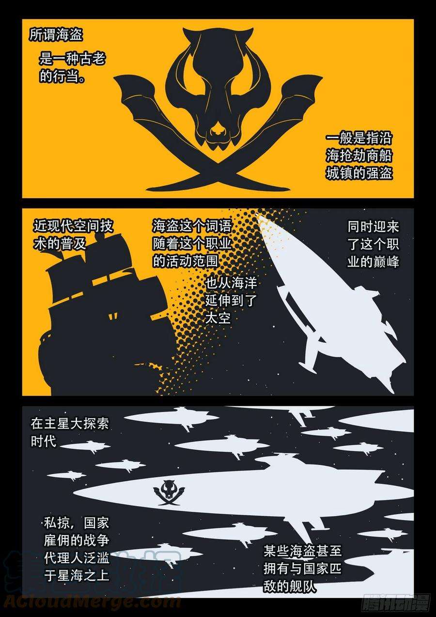 星之传说108 无人机喵（上）