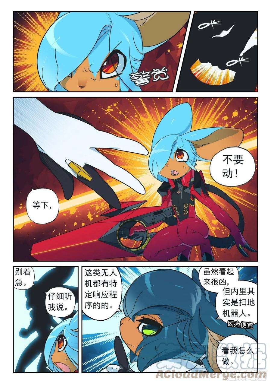 星之传说108 无人机喵（上）