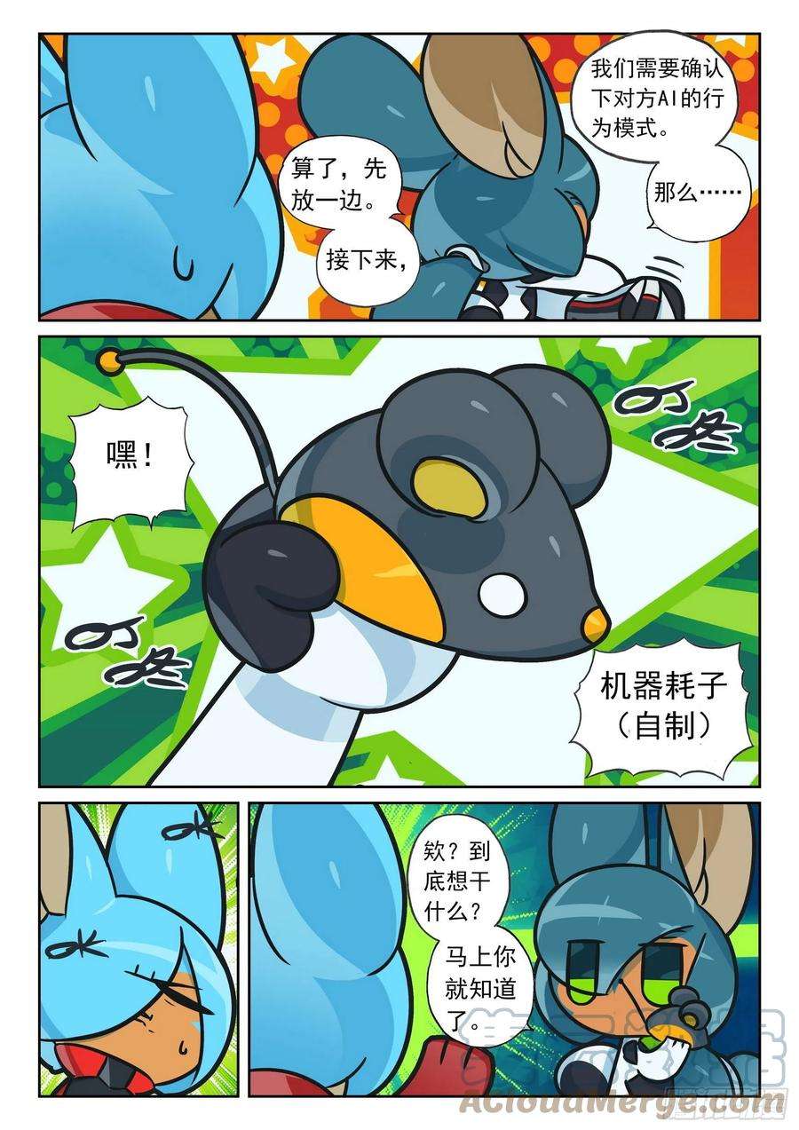 星之传说108 无人机喵（上）