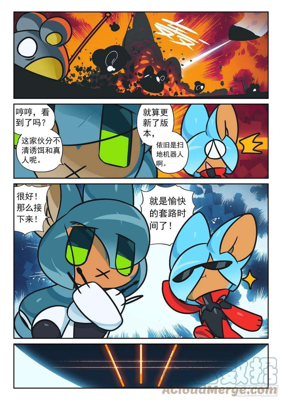 星之传说108 无人机喵（下）