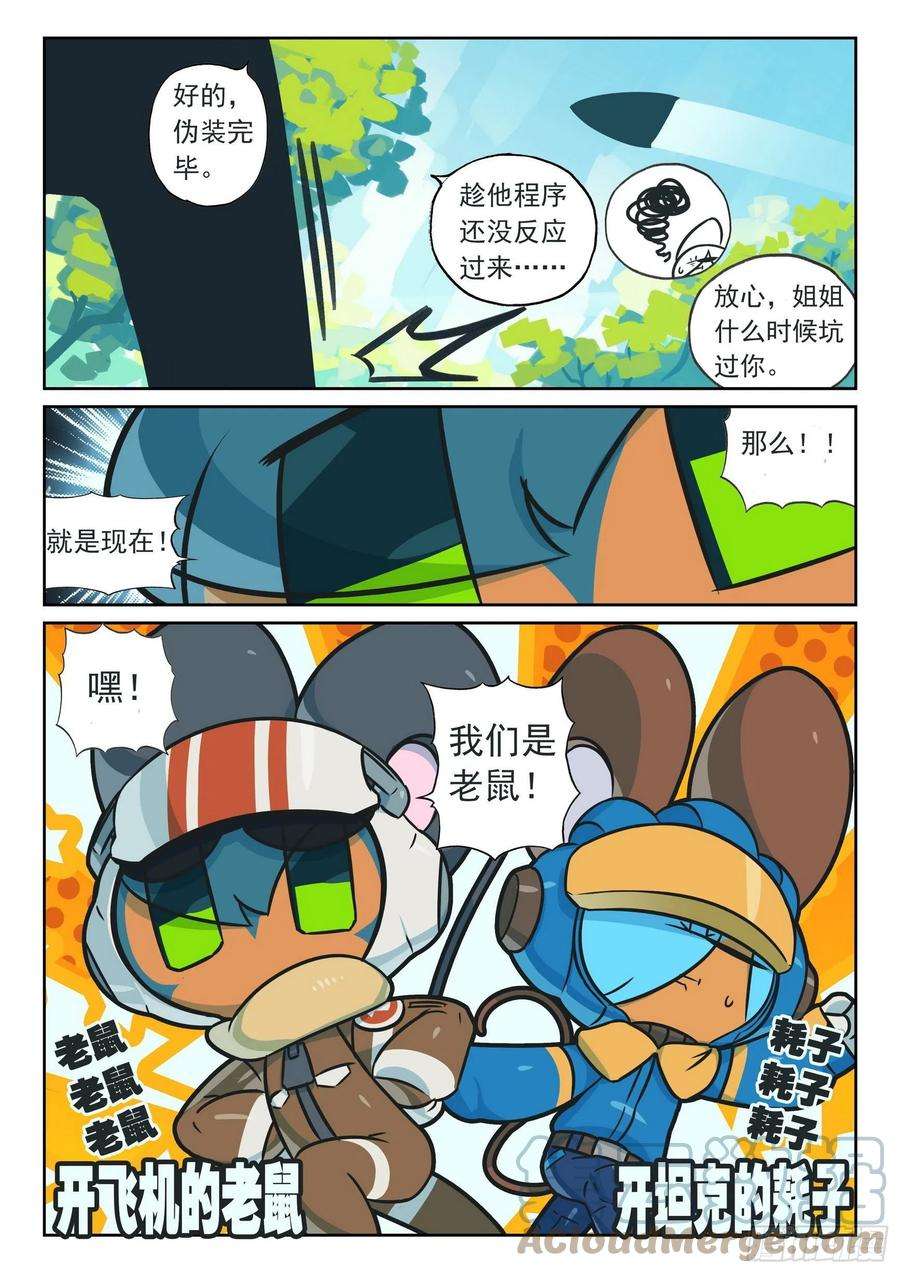 星之传说108 无人机喵（下）