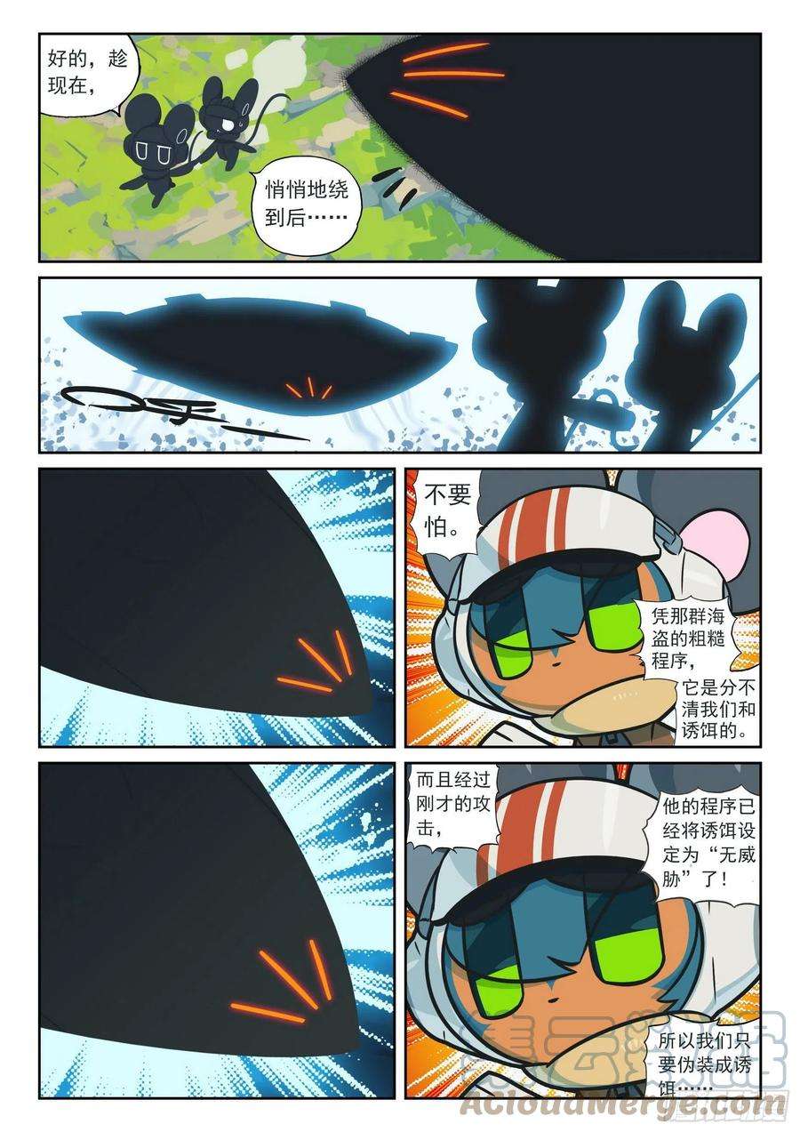 星之传说108 无人机喵（下）