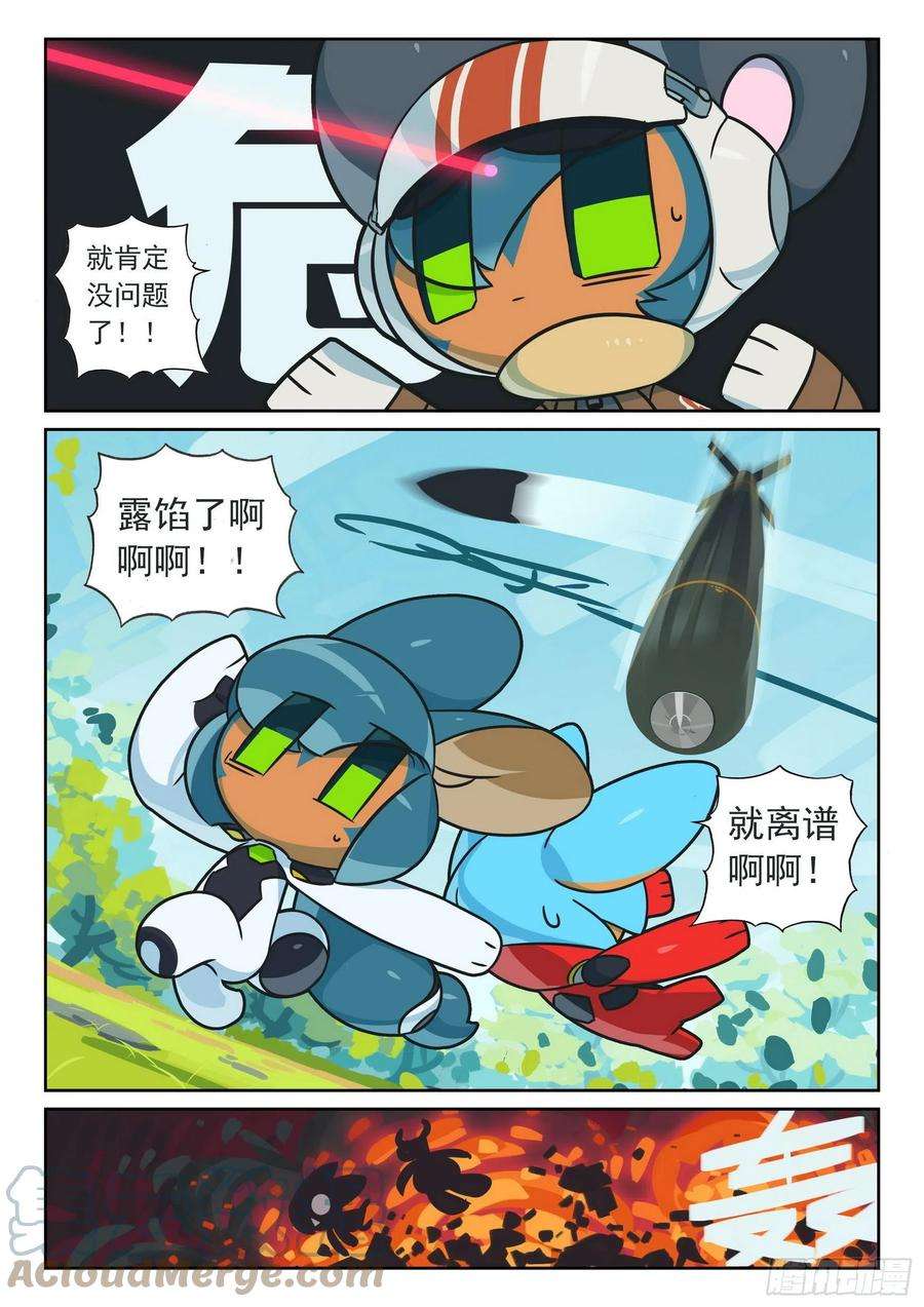 星之传说108 无人机喵（下）