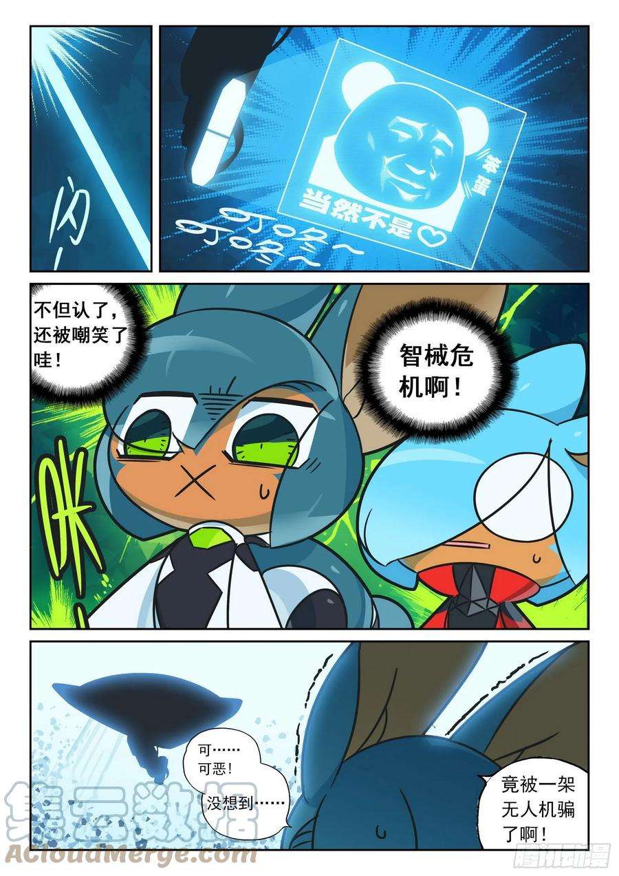 星之传说108 无人机喵（下）