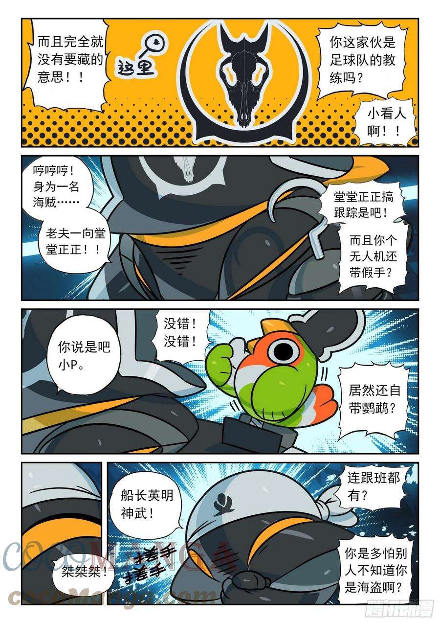 星之传说109 蜂群喵（上）
