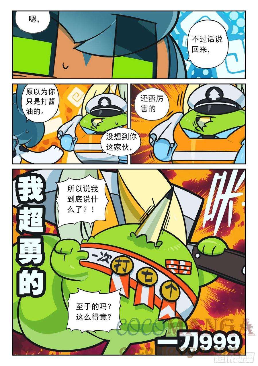 星之传说109 蜂群喵（上）
