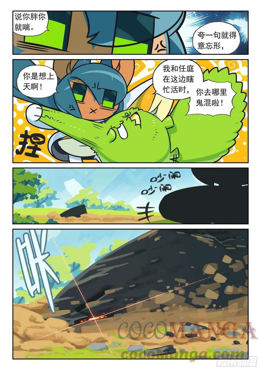 星之传说109 蜂群喵（上）