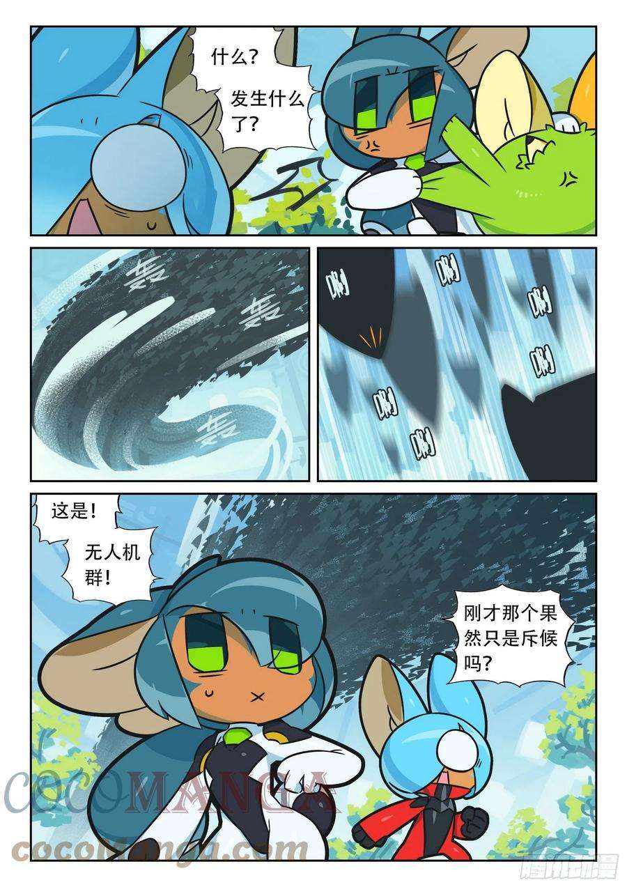 星之传说109 蜂群喵（上）