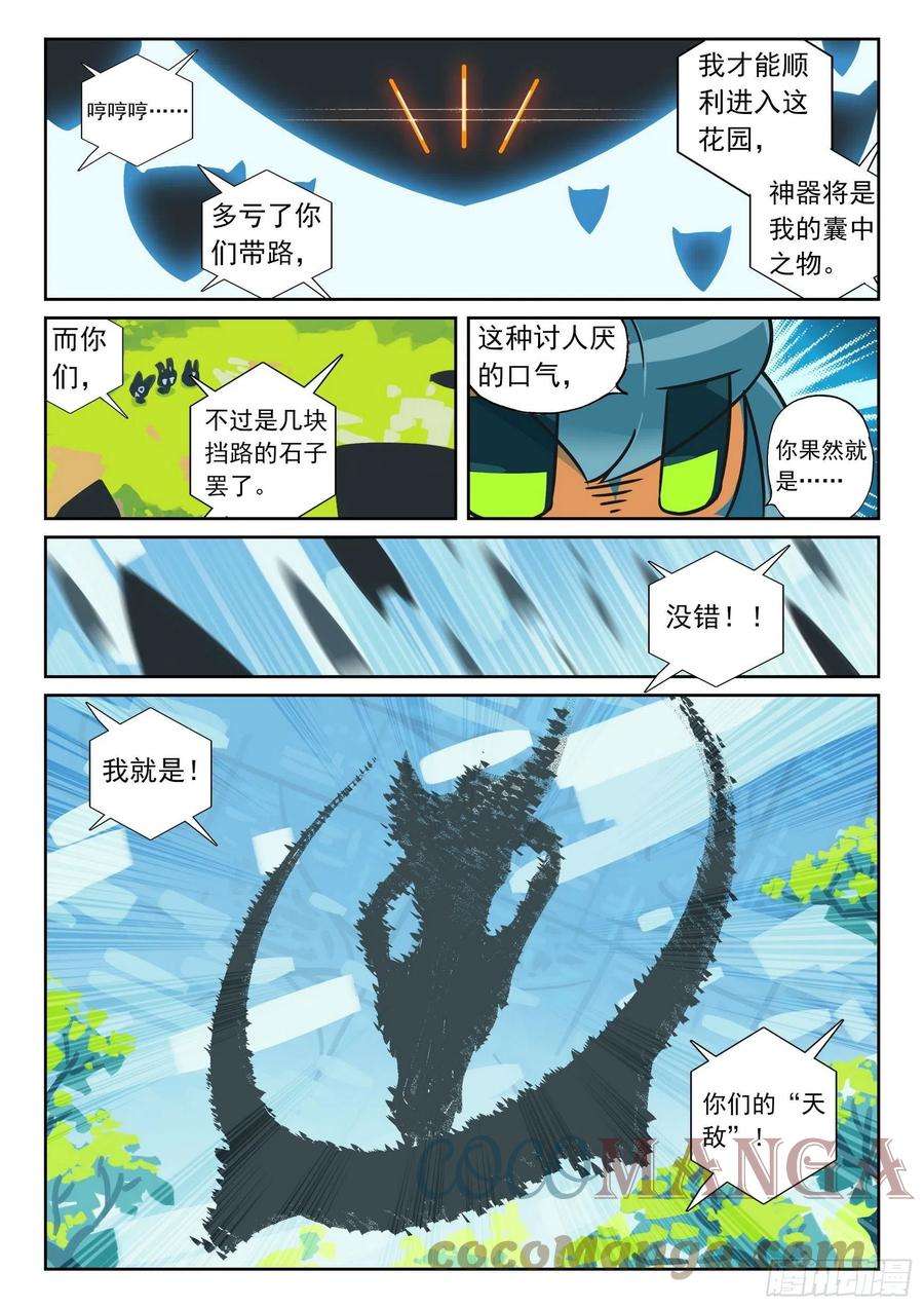 星之传说109 蜂群喵（上）