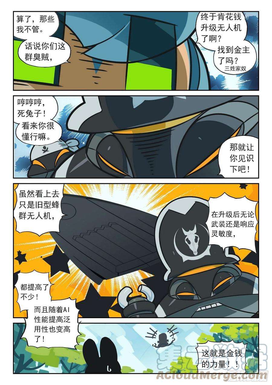 星之传说109 蜂群喵（下）
