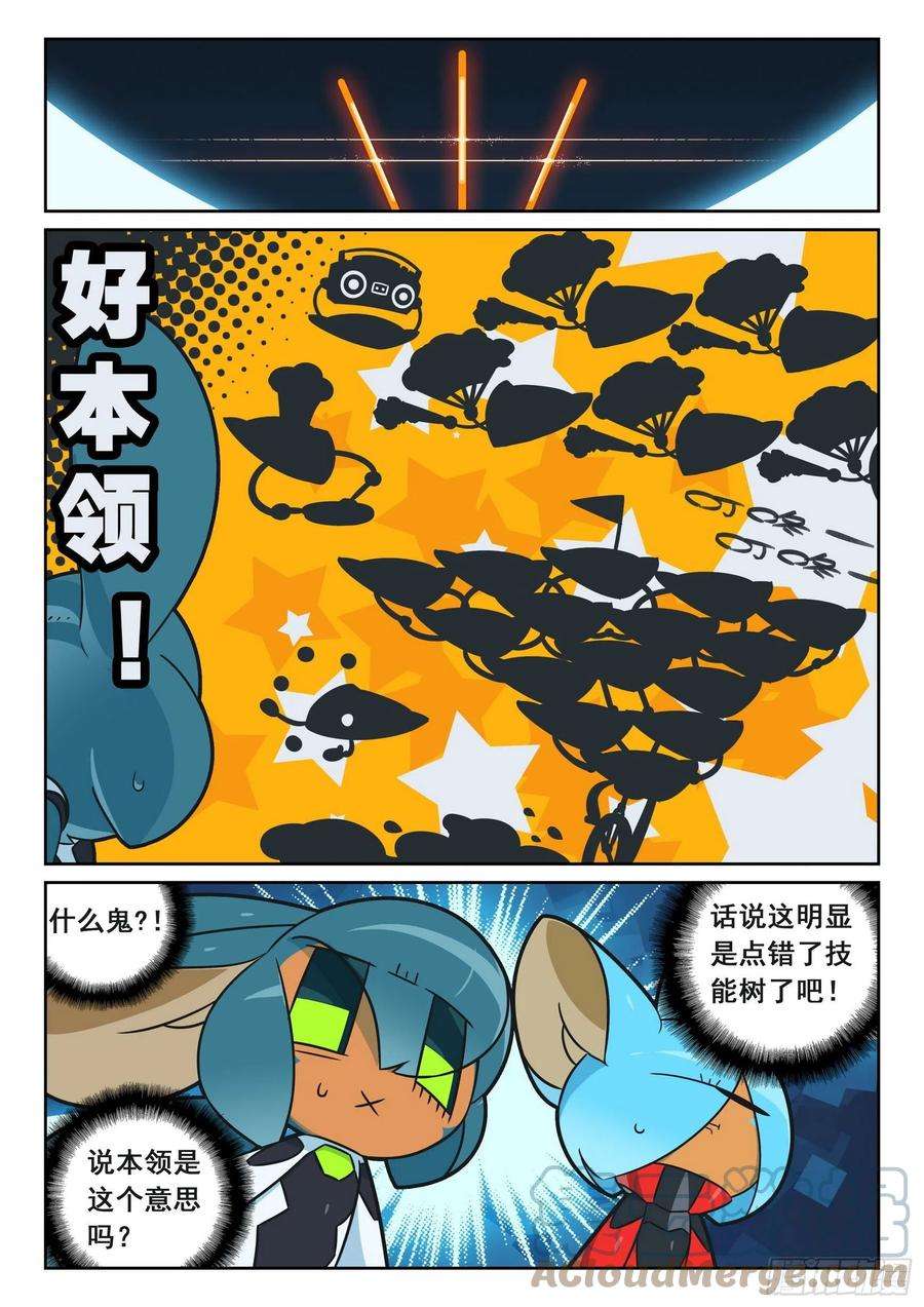 星之传说109 蜂群喵（下）