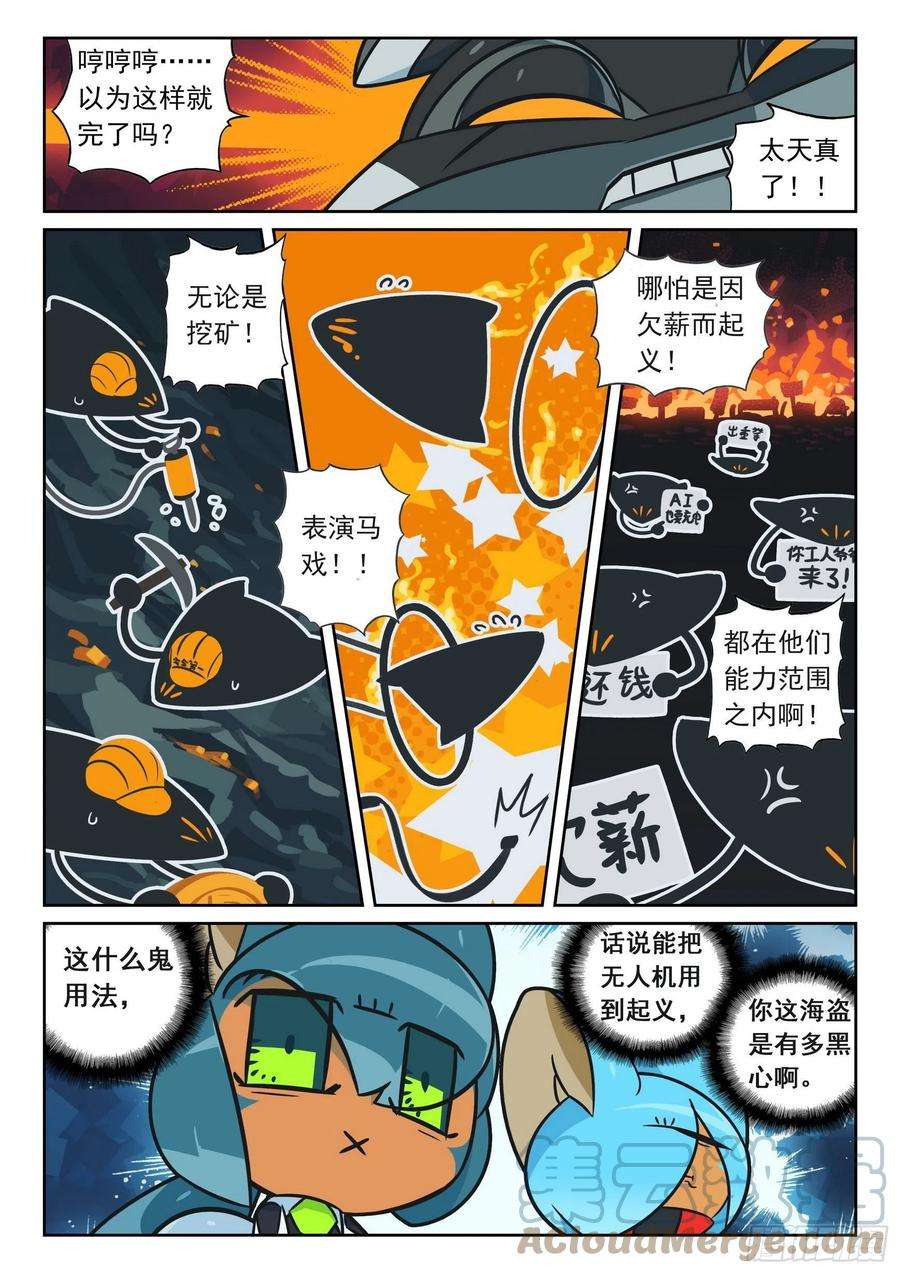 星之传说109 蜂群喵（下）