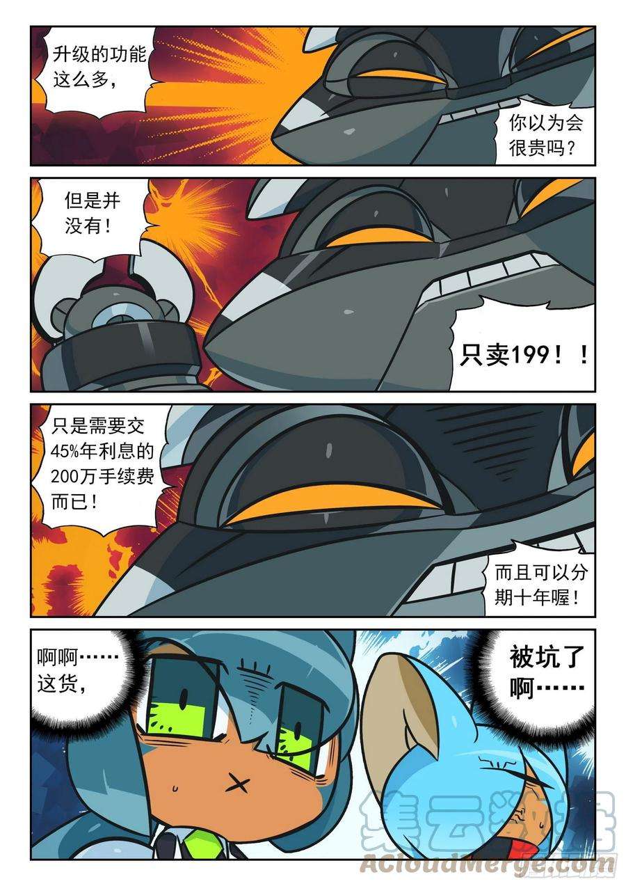 星之传说109 蜂群喵（下）