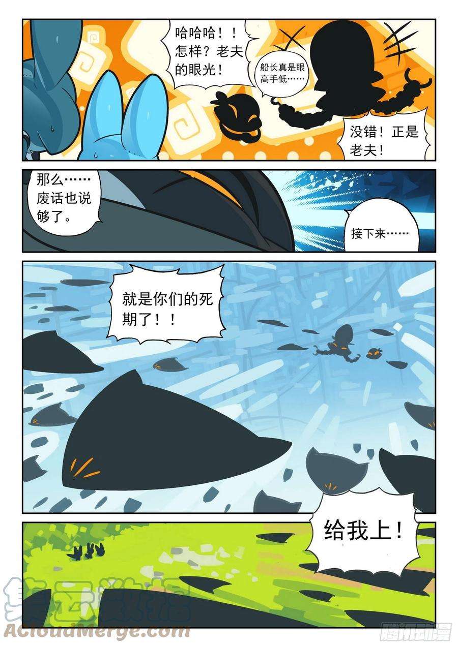 星之传说109 蜂群喵（下）