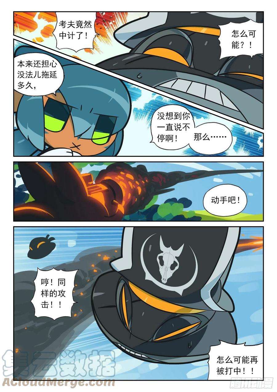 星之传说109 蜂群喵（下）