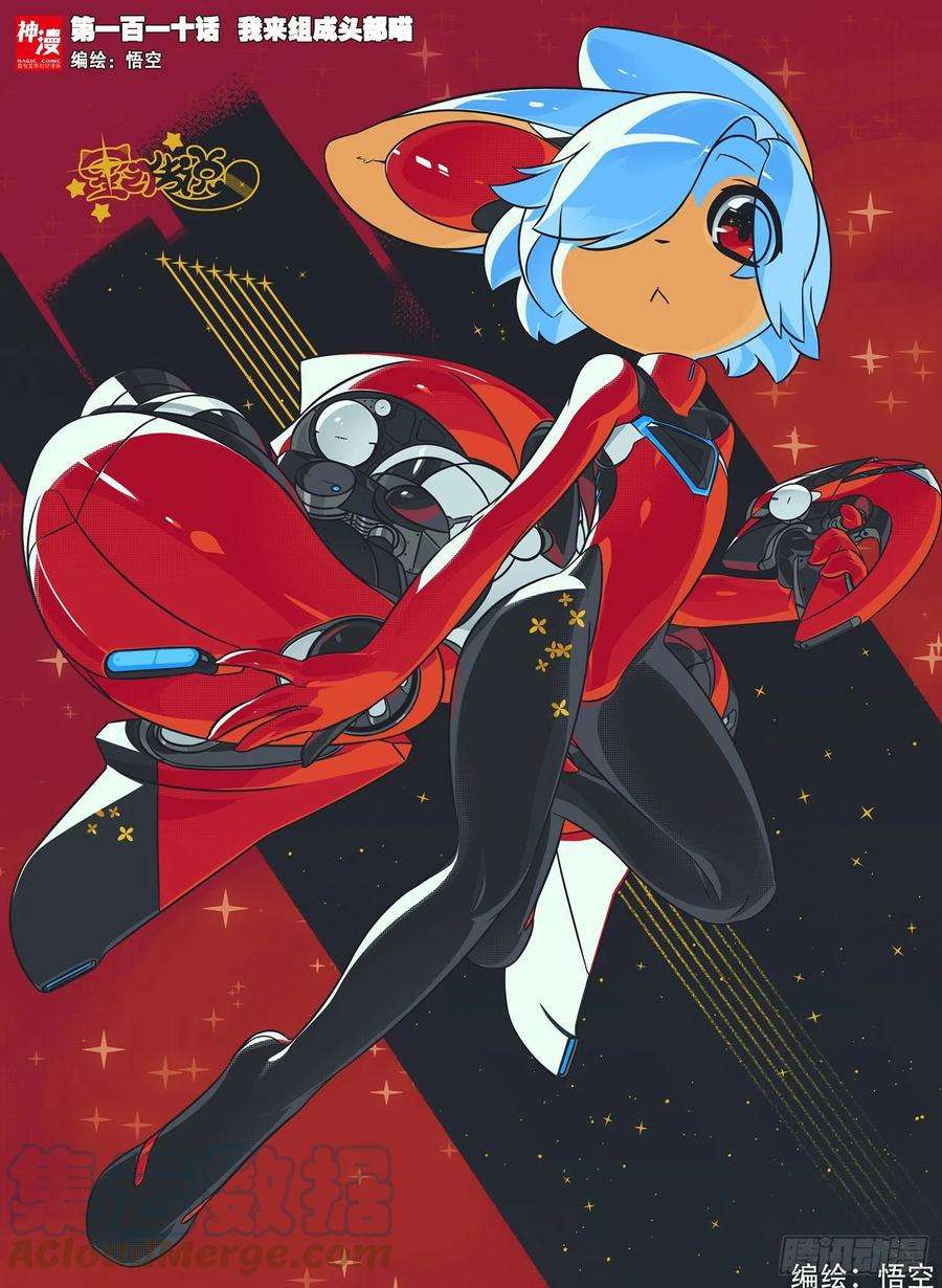 星之传说110 我来组成头部喵（上）