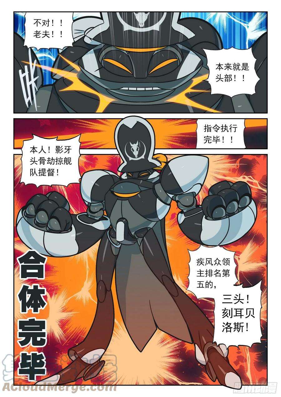 星之传说110 我来组成头部喵（上）