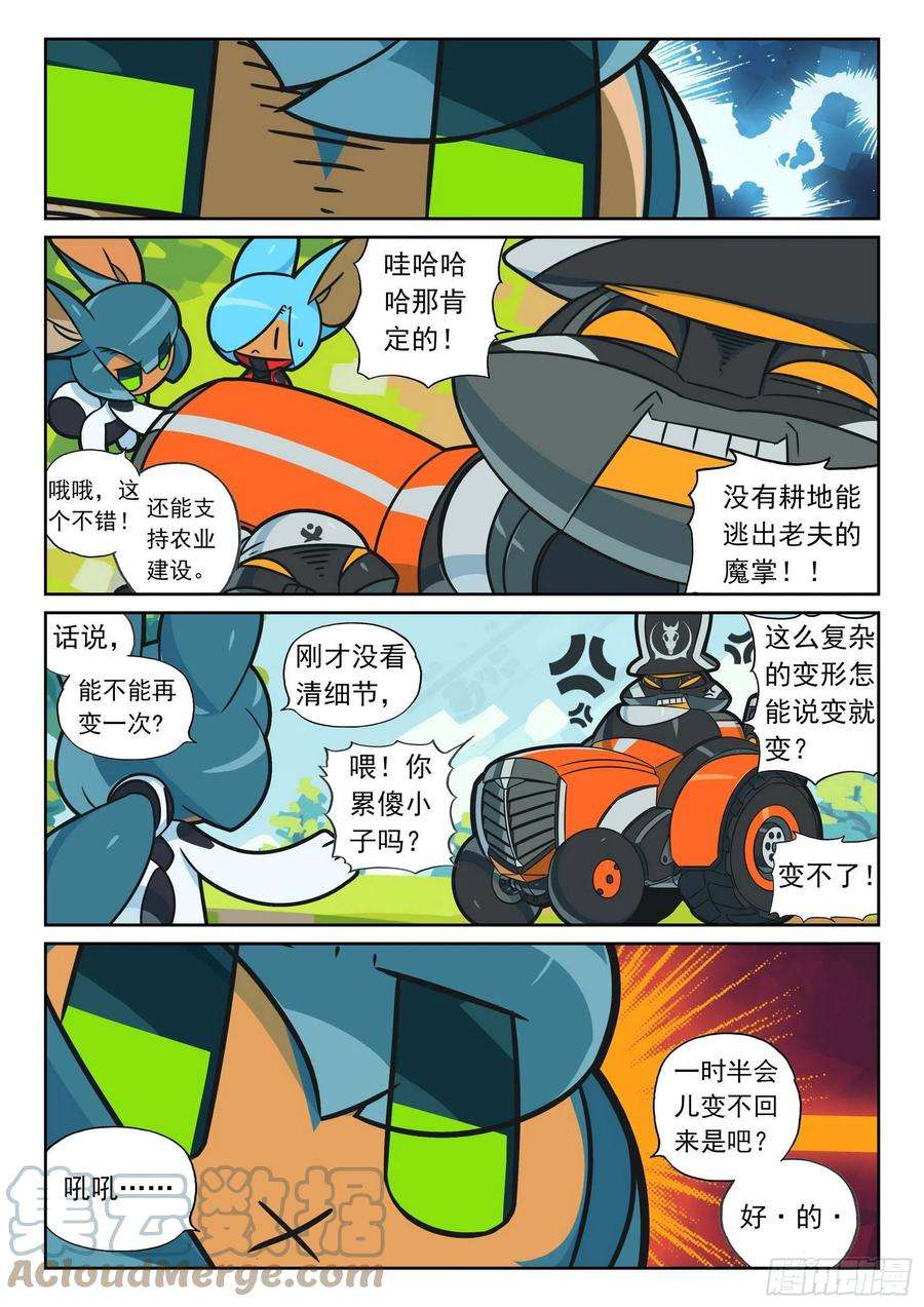 星之传说110 我来组成头部喵（上）