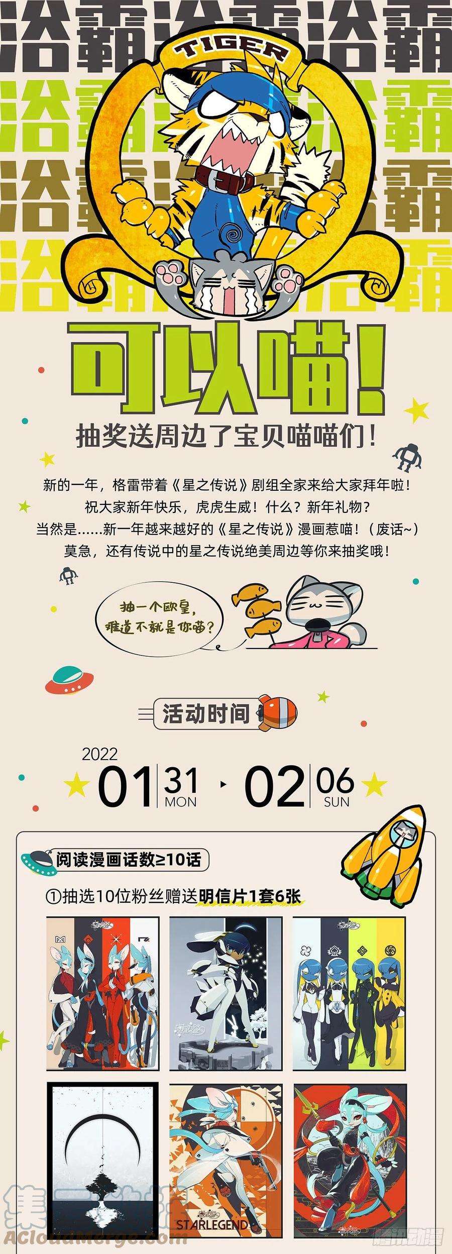 星之传说你的新年礼物！