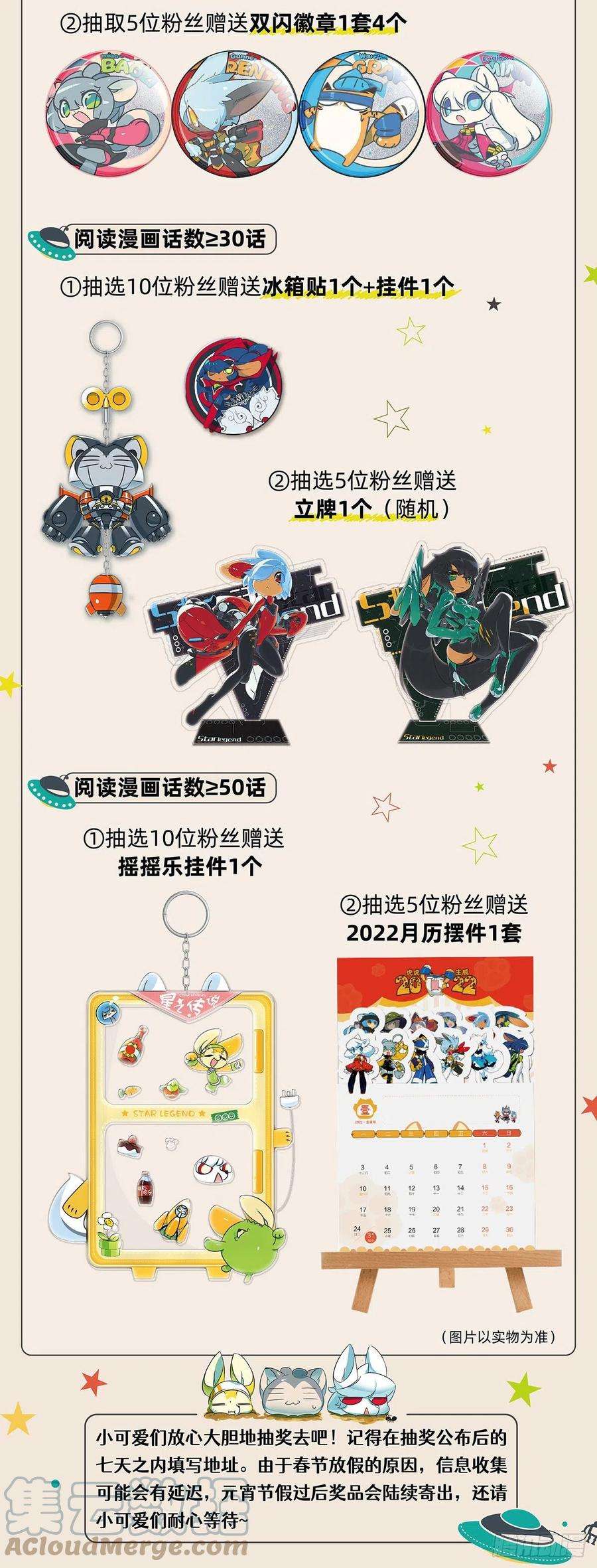 星之传说你的新年礼物！