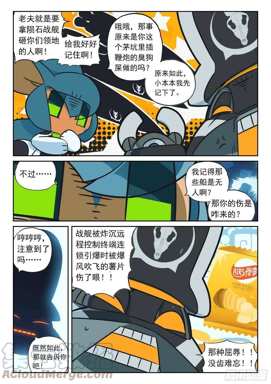 星之传说110 我来组成头部喵（下）