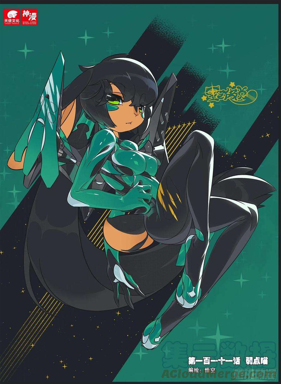 星之传说111 弱点喵（上）