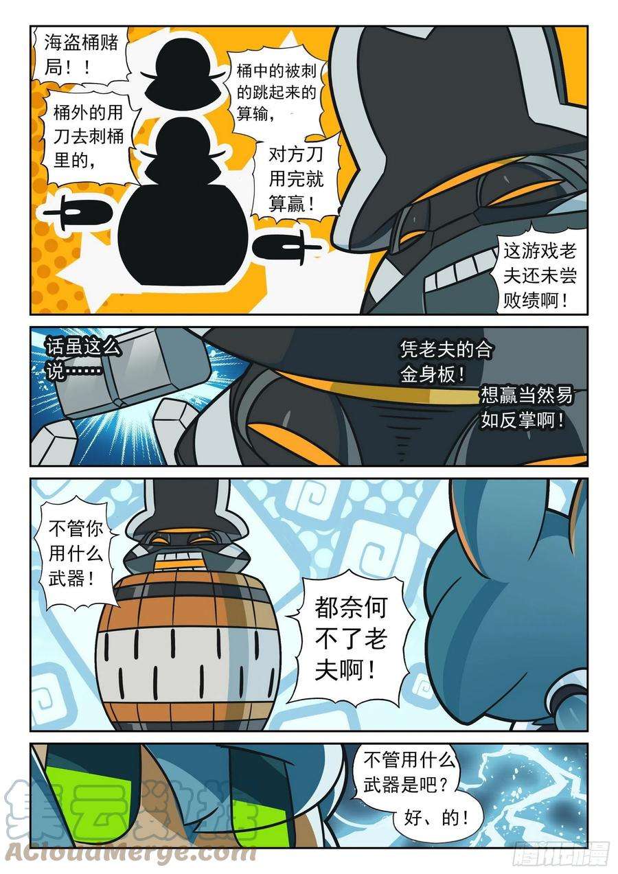 星之传说111 弱点喵（上）