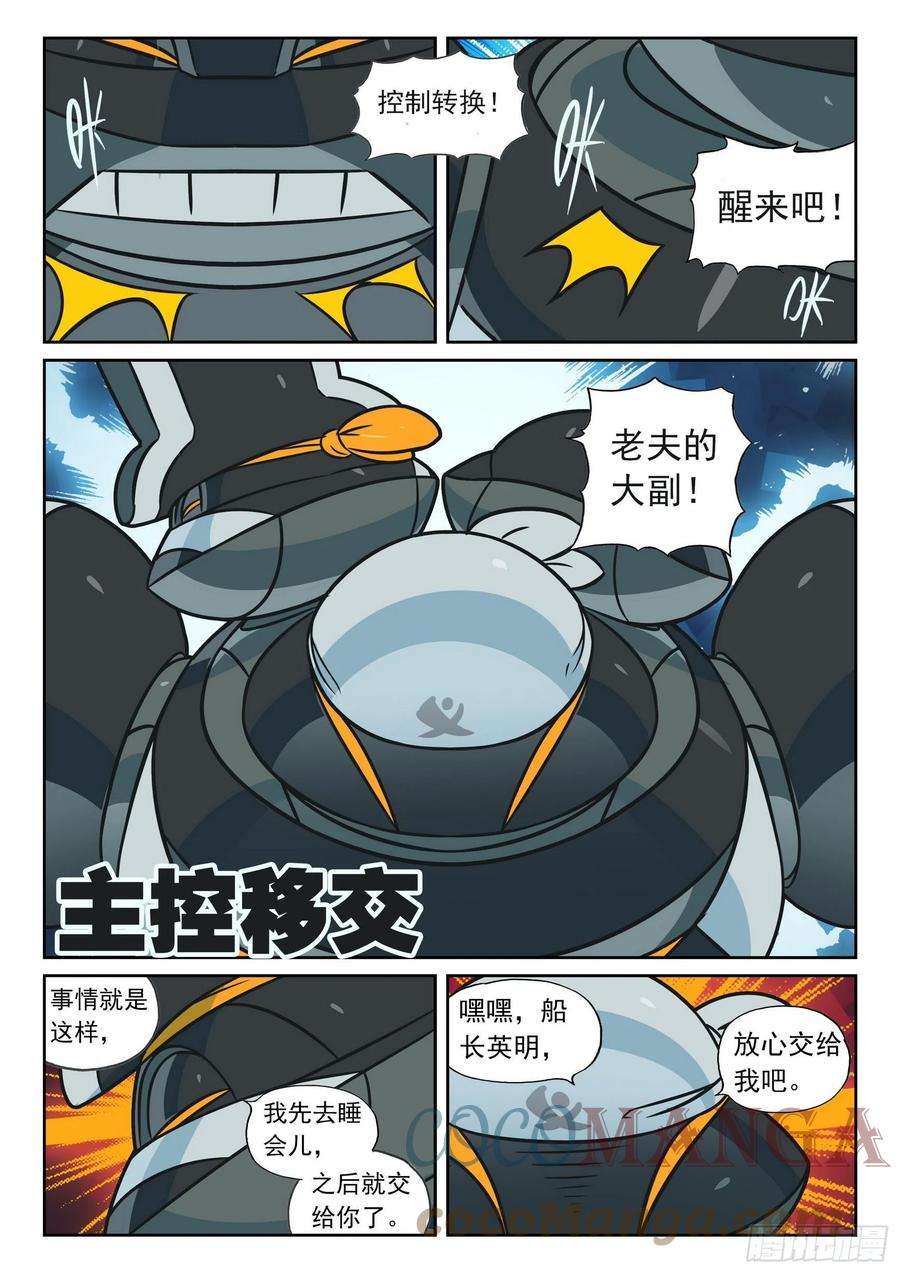 星之传说111 弱点喵（下）